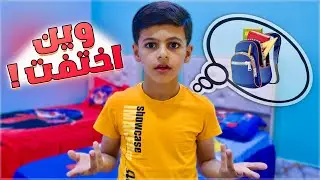 اختفت كتب يوسف وقت الامتحانات !!