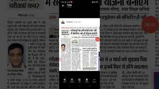 college exam News // College exam notification 2021 // mlsu exam news// mlsu latest update