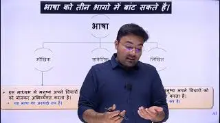 Classification of Language | Hindi Grammar || CTET HINDI GRAMMAR