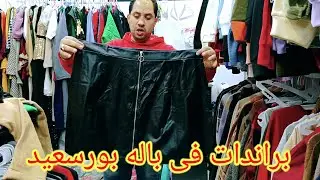 ايه الجمال ده كله؟👗 براند شي إن وصل باله بورسعيد 💯ارخص من المصرى port said egypt
