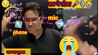 सर ने गुस्से से तोड़ा 📳 और MIC🎤 😢 #pw #physicswallah #pwfun #pw