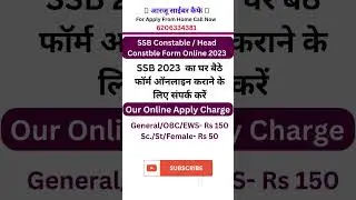 How to Apply SSB Constble Form Online 2023 #ssb #constable #ssbconstable #headconstable