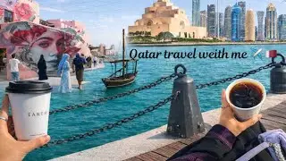 فلوق سفرة قطر ||🇶🇦  رحلة سياحية 😍 | Qatar ||#qatar #explore #vlog #travel 