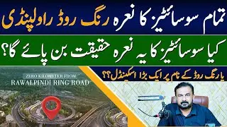 Rawalpindi Ring Road Latest Updates &ndash; Societies main Slogan or a Big Real Estate Scandal?