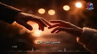معزوفة نبض الغرام - موسيقى الوفاء والحب الأبدي  Heartbeat of Love - Eternal Romance