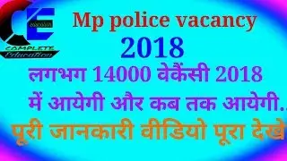 Mp police vacancy 2018
