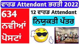 ward attendant new update/ward attendant recruitment 2022/ward attendant new recruitment 2022