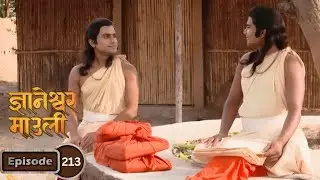 ज्याच्या सोबत भगवंत असतो त्याला कोणाचीही उणीव भासत नाही - Dnyaneshwar Mauli Full Ep 213