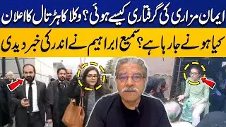 How Imaan Mazari Was Arrested | Lawyers Announce Strike | Sami Abraham Reveals Inside Story
