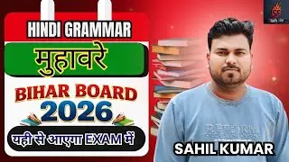 All board  के लिए महत्वपूर्ण मुहावरे यही से आयेगा