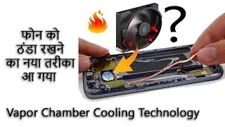 Vapor Chamber Cooling Technology Explained ( HINDI )