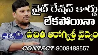 CM CoReferal Card For Aarogya Sri Applicable Without White Ration Card | BS Talk Show |Top Telugu TV