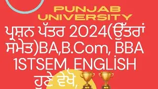 #universityquestionpaper with solutions#ba #1stsem #allstreams#punjabuniversity#english#Must Watch 