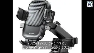 Joyroom Universal Car Mount Phone Holder with Suction Cup Base Dashboa | מבצע מיוחד!