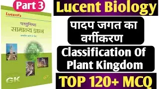 Plant Kingdom Mcq |  पादप वर्गीकरण | Lucent Biology Questions | Special Study.
