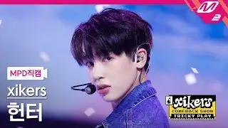 [MPD직캠] 싸이커스 헌터 직캠 4K 'HOMEBOY' (xikers HUNTER FanCam) | xikers COMEBACK SHOW