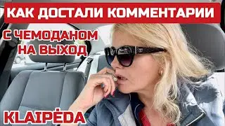 Литве не нужны блогеры. ХЕЙТ и НЕГАТИВ на канале  Что ни день, то новость. #литва #lietuva #klaipeda