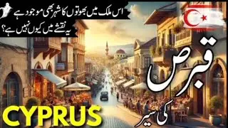Tour Of Cyprus | Cyprus ki Sair | Hidden Gems & Secrets of Cyprus 🇨🇾 By @info_travel_07 