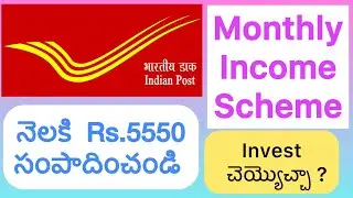 Monthly Income Scheme Telugu|Best Post Office Schemes | MIS Scheme Interest Rates| Postal Schemes 