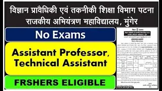 GEC MUNGER RECRUITMENT | ASSISTANT PROFESSOR | LAB ASSISTANT | FRESHERS ELIGIBLE