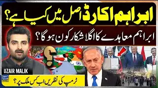 Abraham Accords : What Really Happens When You Recognize Israel? - Suno Explains with Uzair Malik
