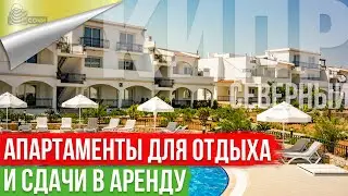 Апартаменты на Северном Кипре Премиум Класса Sea Magic Park