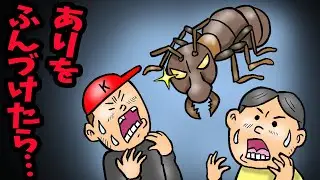 ありをふんづけたら&hellip;【アニメ　読み聞かせ絵本】