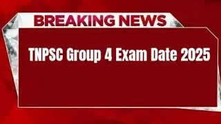Дата экзамена TNPSC Group 4 в 2025 году | Проверить дату экзамена