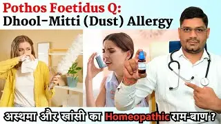 ​Pothos Foetidus Q Homeoapthic Medicine for Dust Allergy Treatment by Dr. sunil Patidar #dustallergy