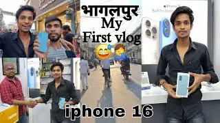 my first vlog 😍😅🤦‍♂️| bhagalpur | my new iphone16 #iphone #iphone16 #iphoneunboxing #vlog #vlogger