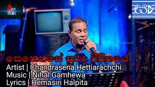 Senehase Suwanda Vijithaye - Chandrasena Hettiarachchi  ( Sunflower )