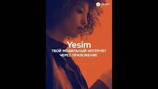 Yesim App - приложение для мобильного интернета за границей.