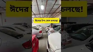 Used car BD best offers 2025