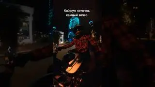 Вечерний Екб как же ты хорош #harleydavidson #fxdr #урал #харлей #motovlog #motorcycle #moto #blog