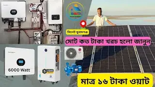 6000 Watt solar System | Sunamgonj Hawor | Jinko Solar 615w | Genixgreen LIthium Battery 51.2v 314ah