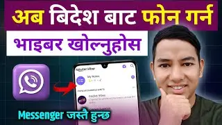 Viber Kasari Kholne | Viber Account Kasari Banaune | How to Use Viber in Nepal