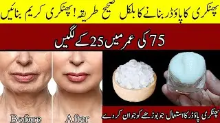 DIY Winter Special Anti-Ageing And Skin Whitening Alum Cream|Collagen Boost Erase All The Wrinkles