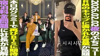 【本日のBTS】RMのキャップに書かれた言葉が話題！グラミー、来年に高まる期待！【まとめ】
