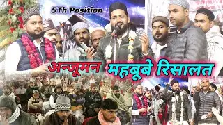 New Qalame 2026 Anjuman Mahbube Risalat kotwa banaras || 5th Rank अंजुमन महबूबे रिसालत कोटवा बनारस
