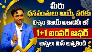 Until You Become Rich | Vishvam Vijay Academy | 1+1 Bumper Offer |Law of Attraction |SumanTV Haritha