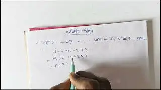 Mathematical Operations# গানিতিক ক্রিয়া#resoning #gi 