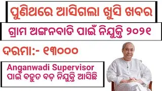 Odisha Anganwadi Recruitment 2021. Anganwadi Supervisor Job 2021. Odisha Job 2021.
