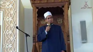 خُطبة الأستاذ الدكتور عبدالفتاح خضر - حقوق الأزواج على الزوجات في عصر العولمة