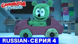 Gummy Bear Show RUSSIAN &bull; E4 