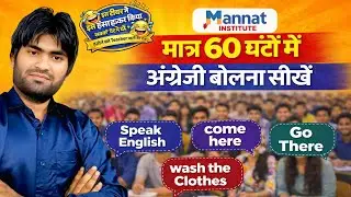 मात्र 60 घंटों में अंग्रेजी बोलना सीखें 😄 | हंसाने वाला Teacher पहली बार देखा 😂