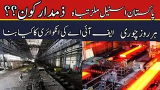 pakistan steel mills | pakistan steel mills latest news | pakistan steel mills news | pakexclusivetv