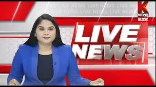 Knewsindia || 12-02-2026 || 11:00 AM Bulletin || Live News Updates || K News India ||K News India