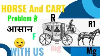 Horse 🐎 or Cart Problem को solve karna hai Aasan. #horseandcartproblem#physicssolution #11th #notes