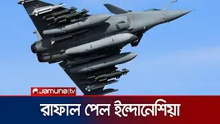 রাফাল যুদ্ধবিমানের প্রথম বহর হাতে পেল ইন্দোনেশিয়া | Indonesia rafale | Jamuna TV