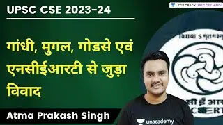 Controversy Related to Gandhi, Mughal, Godse and NCERT | Atma Prakash Singh